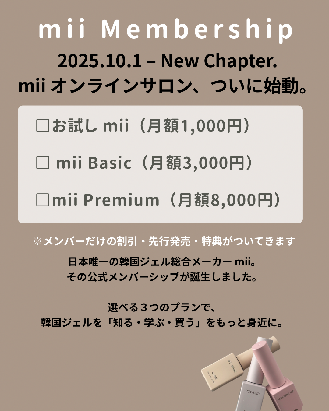 mii Basic（月額 3,000円）